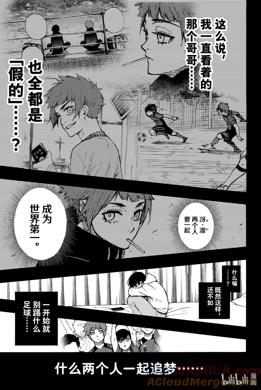 蓝色监狱 125 稀碎 第17页