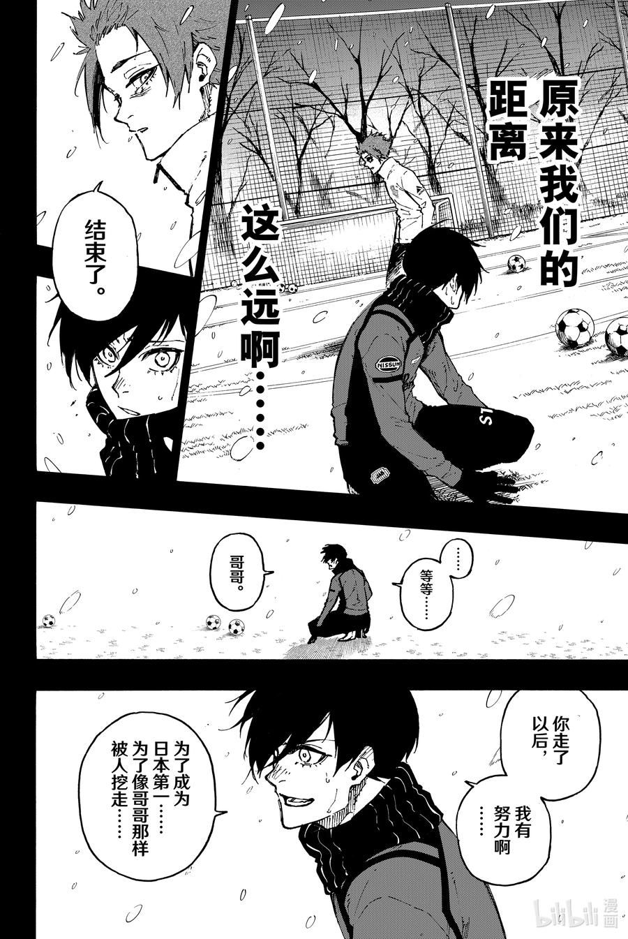 蓝色监狱 125 稀碎 第8页