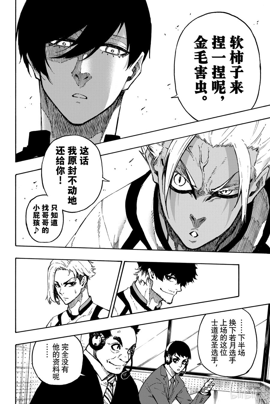 蓝色监狱 126 下半场 第4页