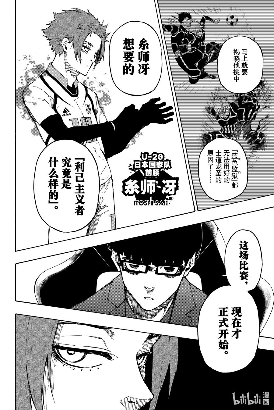 蓝色监狱 126 下半场 第6页