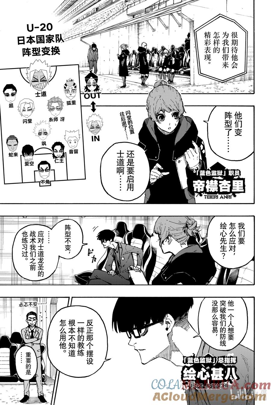 蓝色监狱 126 下半场 第5页