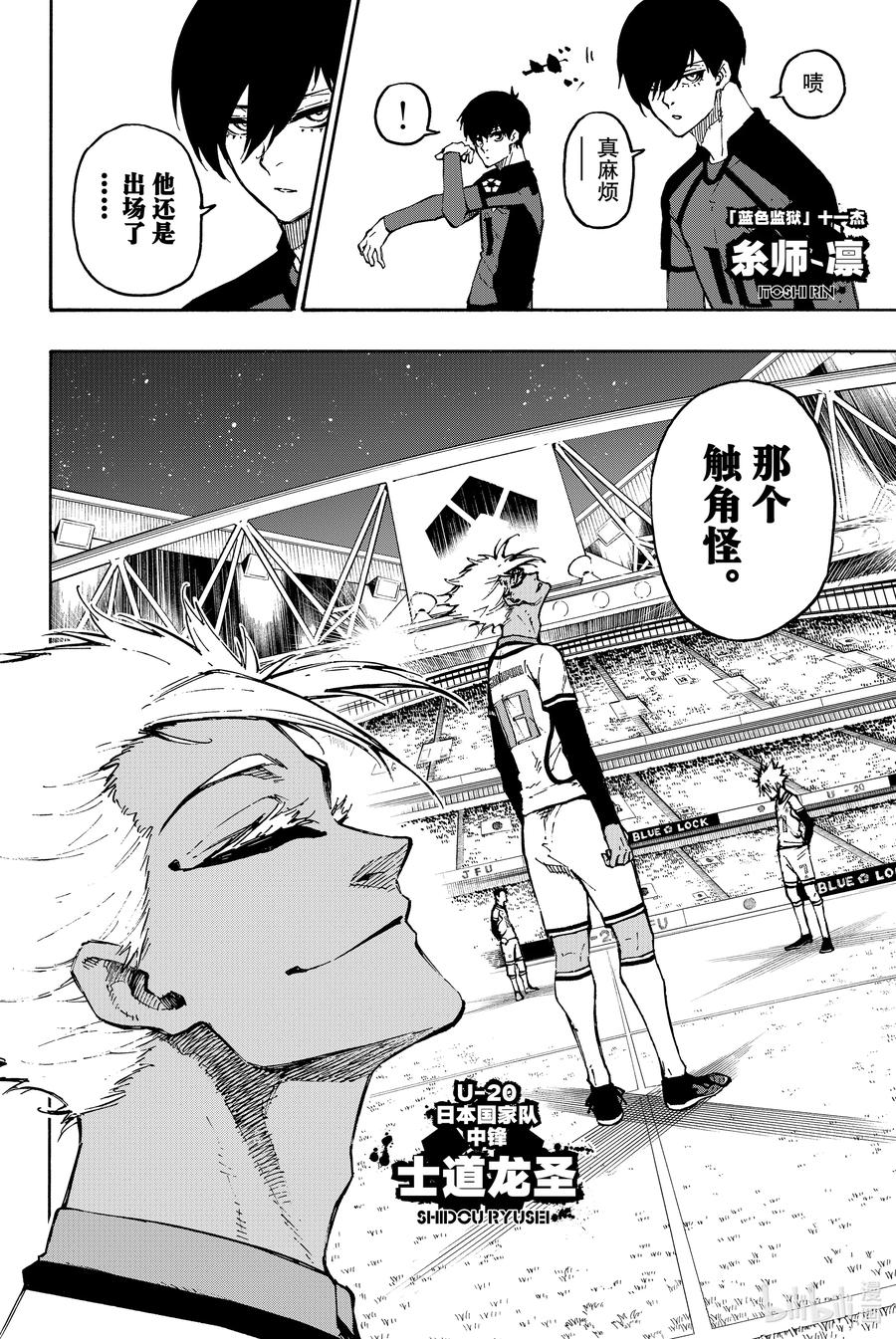 蓝色监狱 126 下半场 第2页