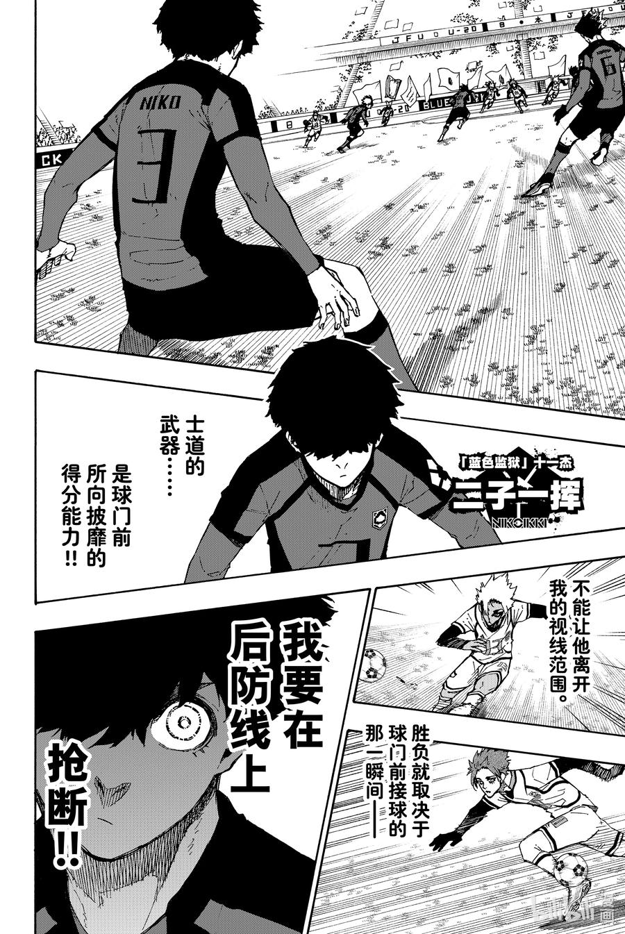 蓝色监狱 126 下半场 第10页