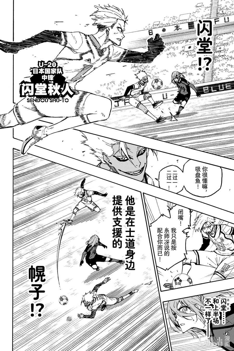 蓝色监狱 126 下半场 第14页