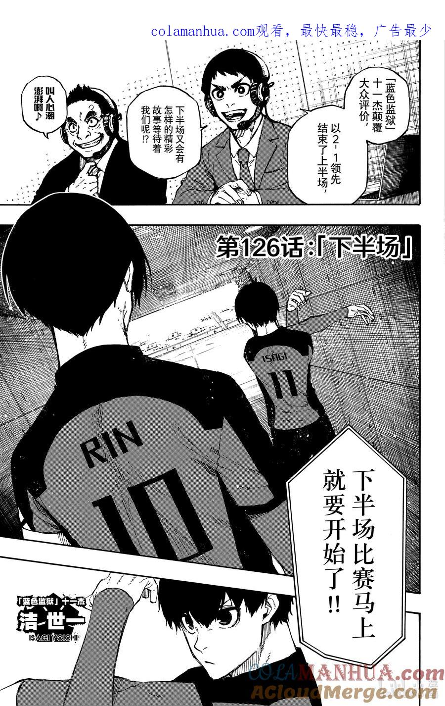 蓝色监狱 126 下半场 第1页