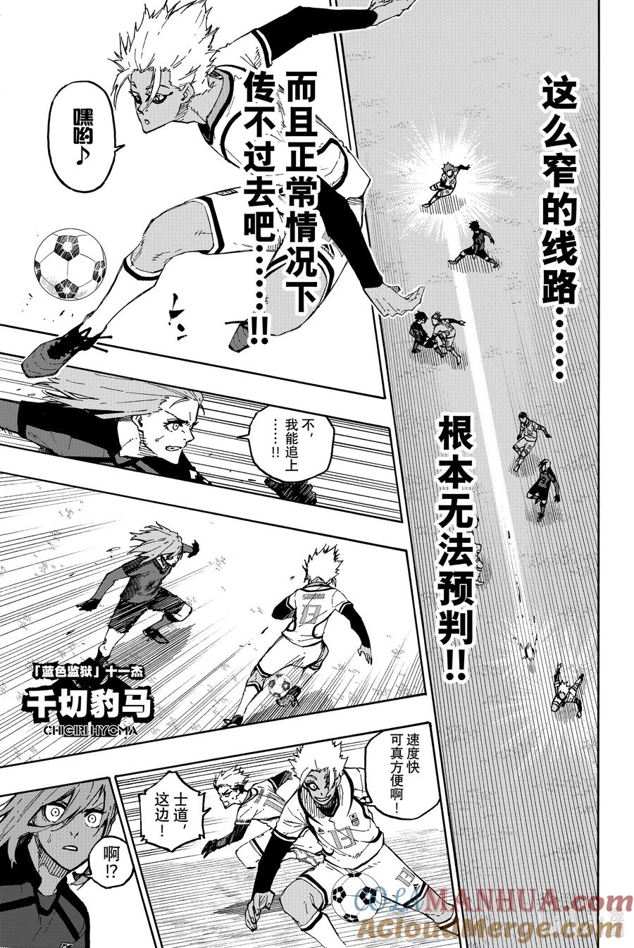 蓝色监狱 126 下半场 第13页