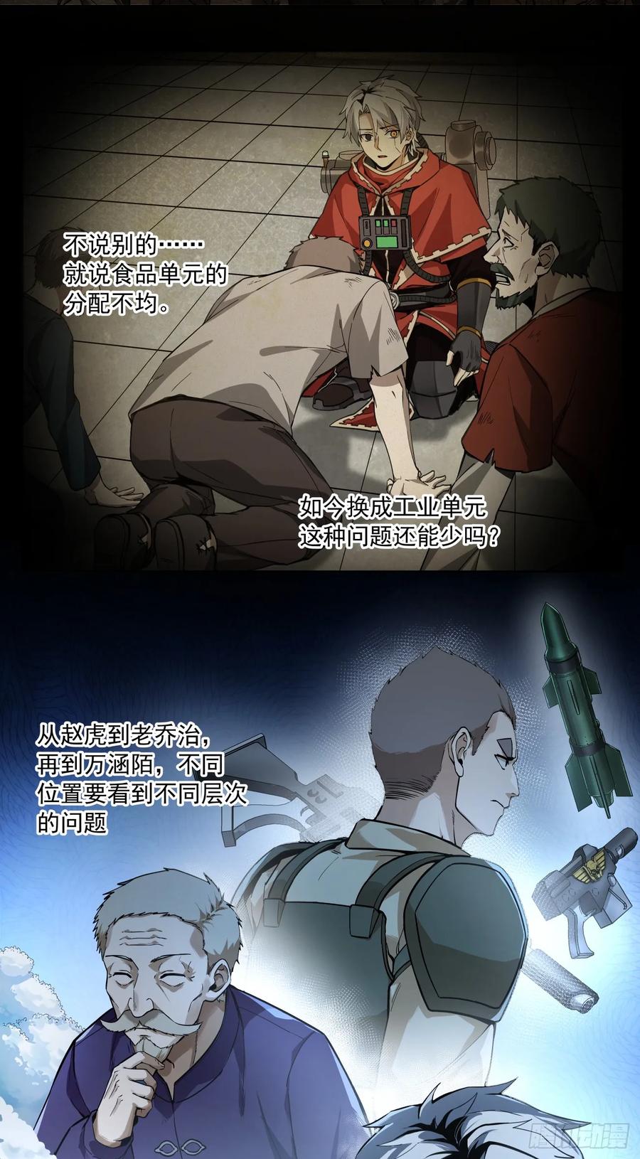 《泰拉战纪》War Never End！ 第4页