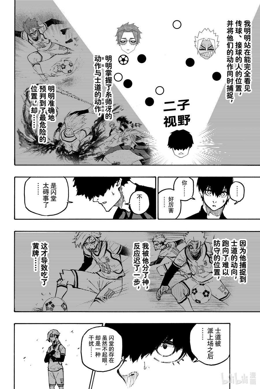 蓝色监狱 127 龙之下旋 第4页