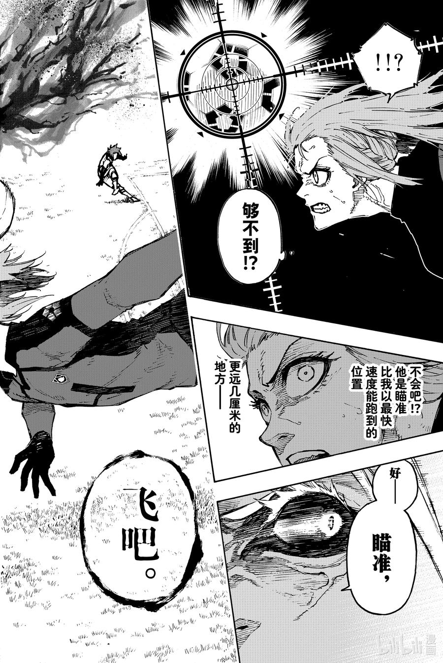 蓝色监狱 127 龙之下旋 第16页