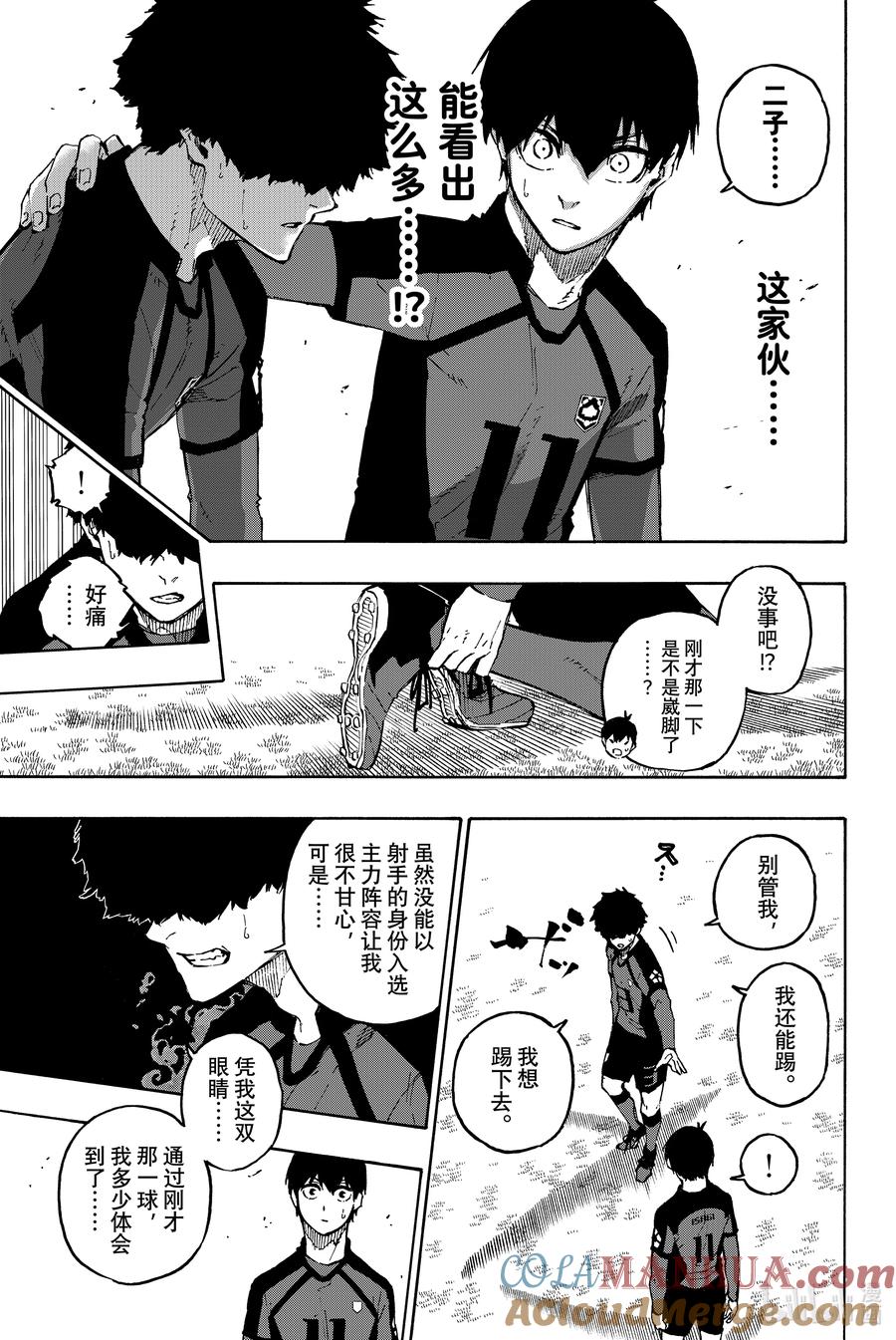 蓝色监狱 127 龙之下旋 第5页