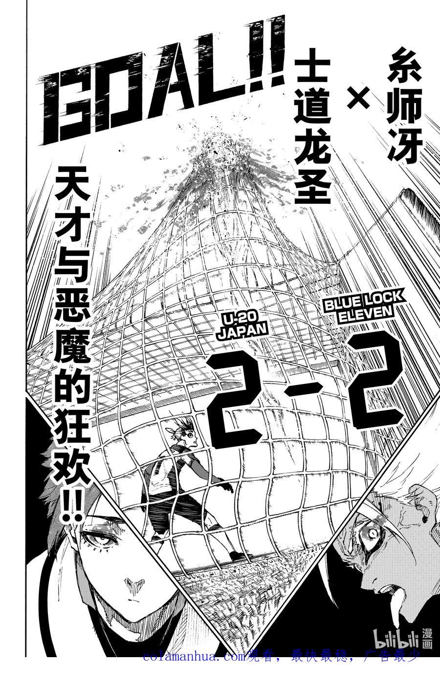 蓝色监狱 127 龙之下旋 第20页