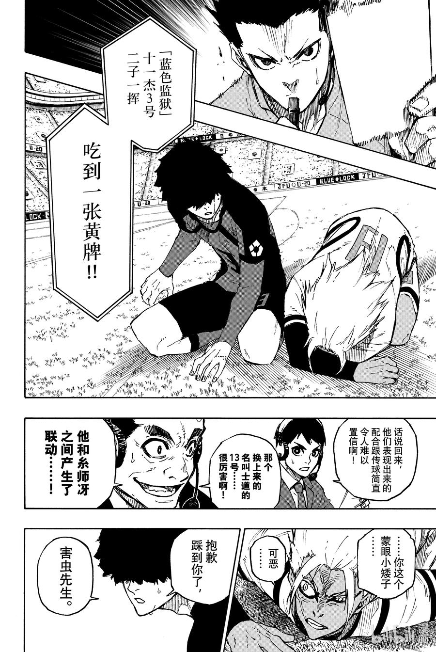 蓝色监狱 127 龙之下旋 第2页