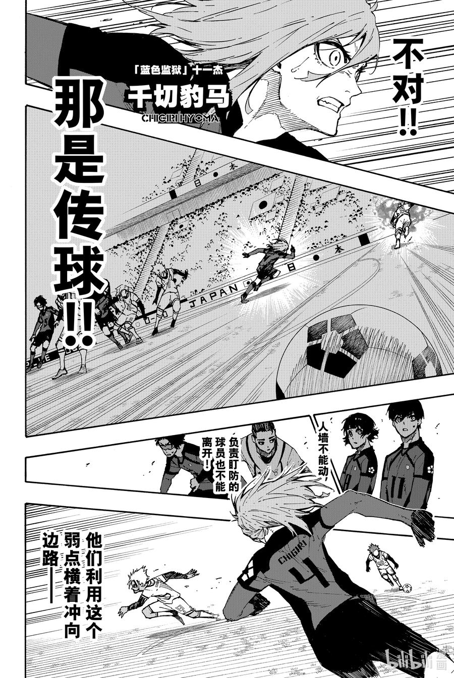蓝色监狱 127 龙之下旋 第12页