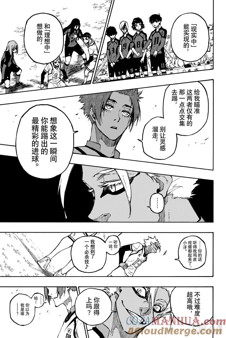 蓝色监狱 127 龙之下旋 第9页