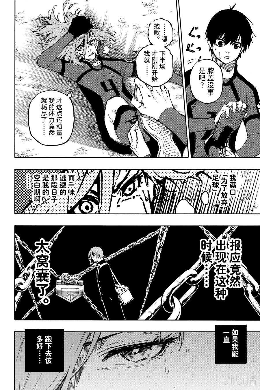 蓝色监狱 128 替补戏码 第12页