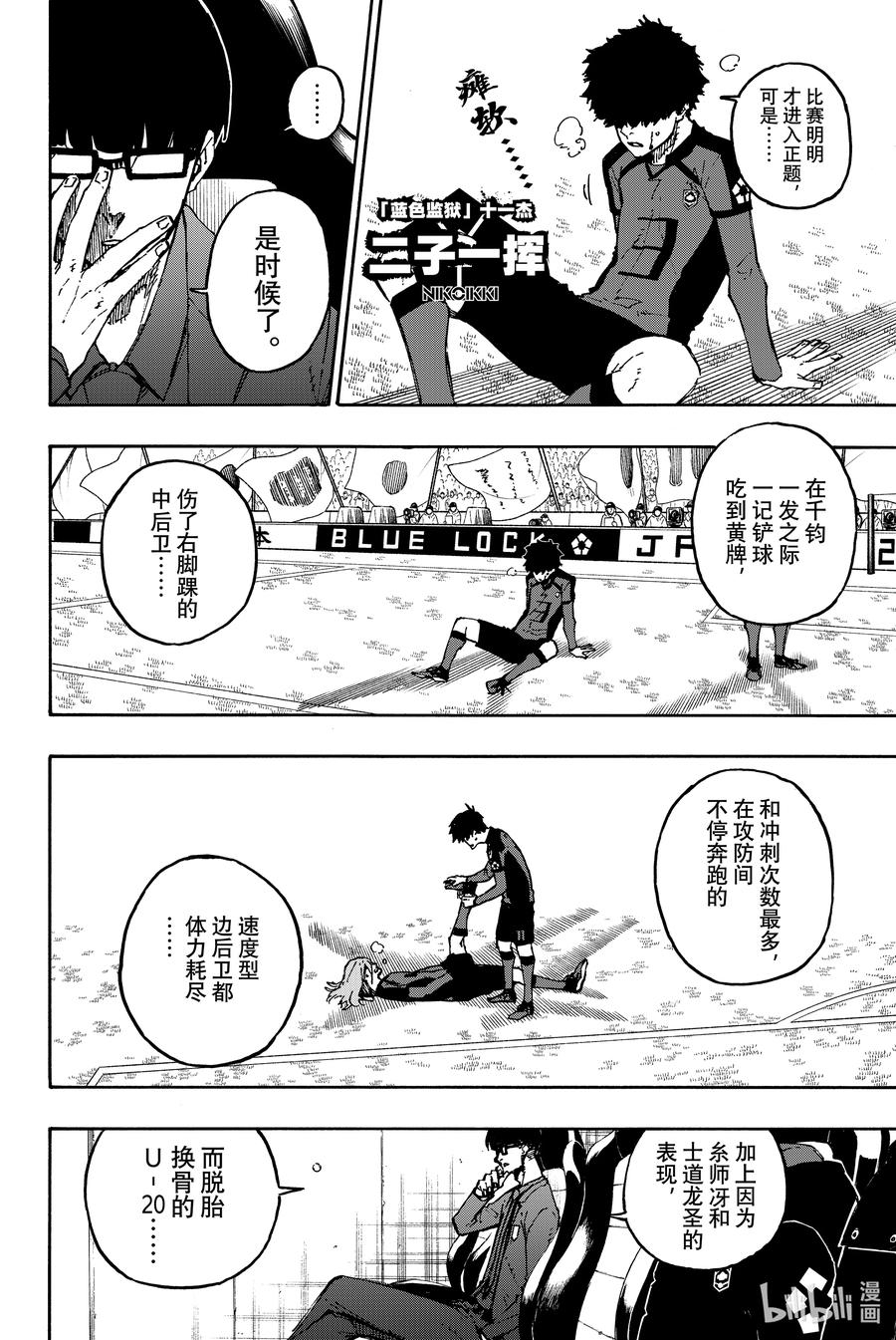 蓝色监狱 128 替补戏码 第10页