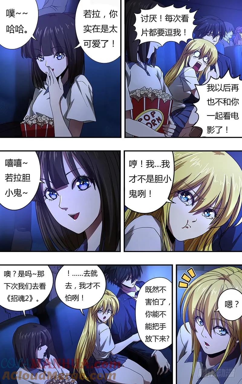 《狼人归来》130 第130话（影院惊魂） 第5页