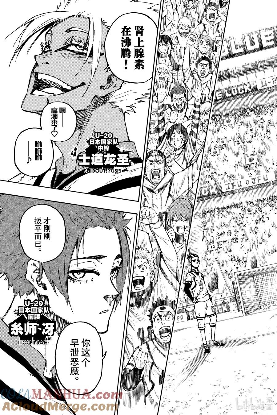 蓝色监狱 128 替补戏码 第3页