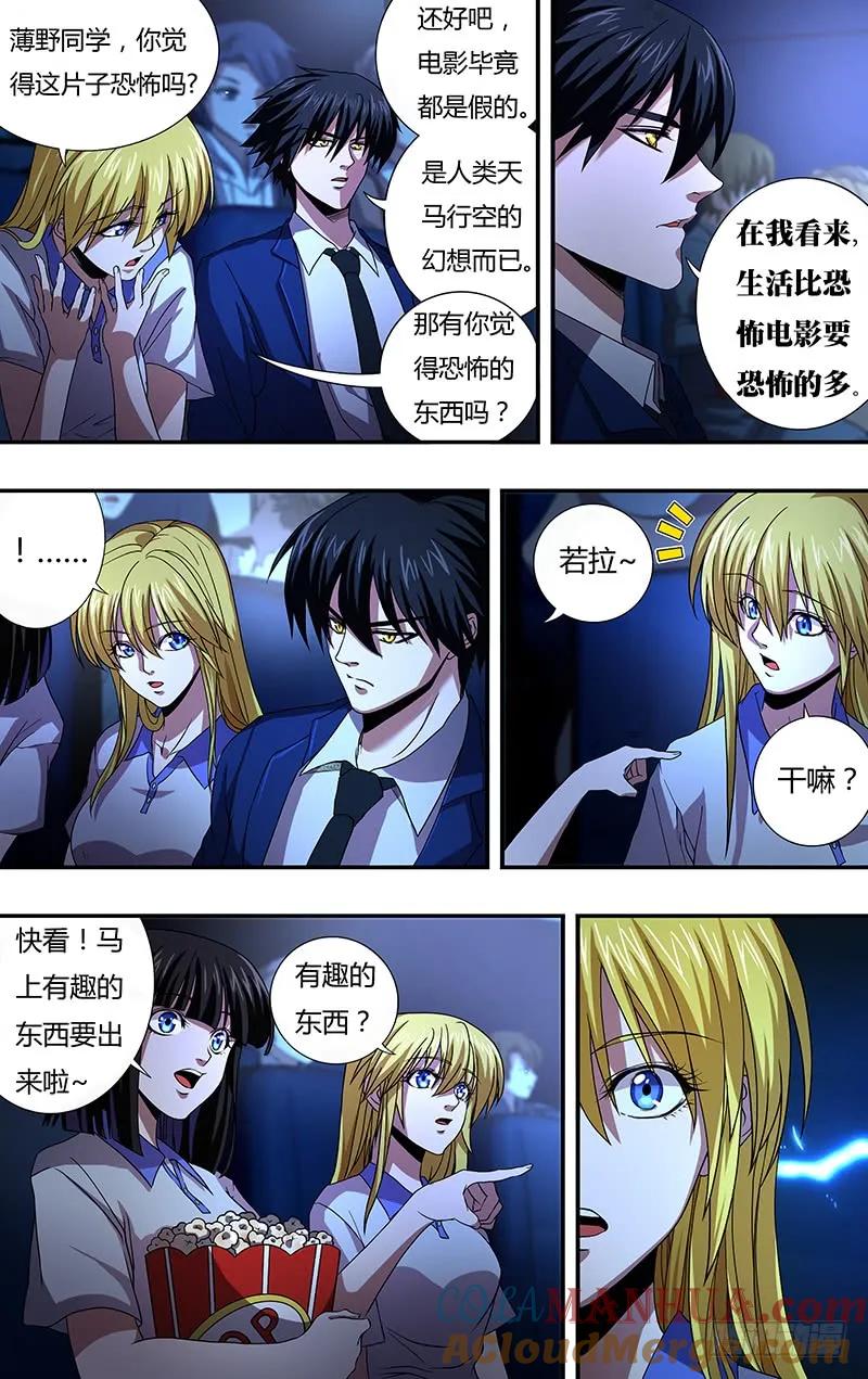 《狼人归来》130 第130话（影院惊魂） 第6页