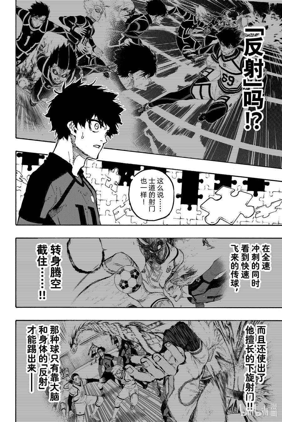 蓝色监狱 128 替补戏码 第6页