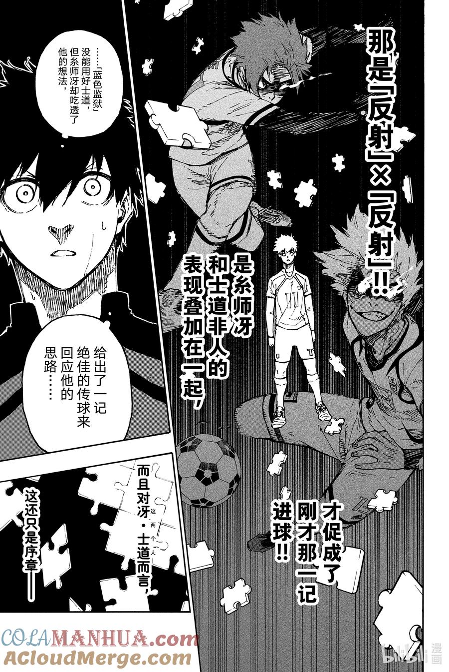 蓝色监狱 128 替补戏码 第7页