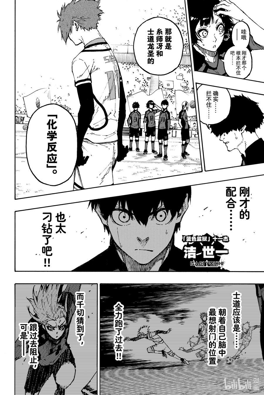 蓝色监狱 128 替补戏码 第4页