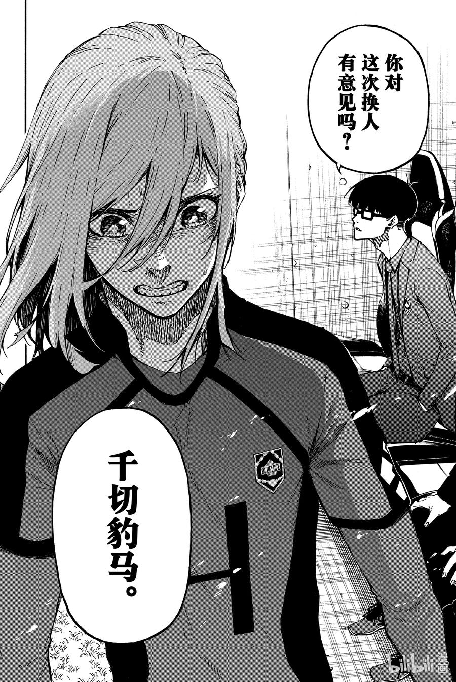 蓝色监狱 128 替补戏码 第16页