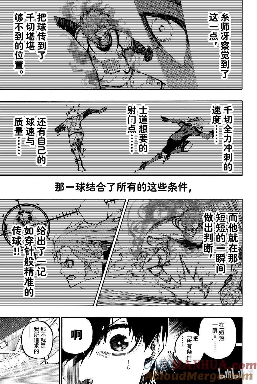 蓝色监狱 128 替补戏码 第5页