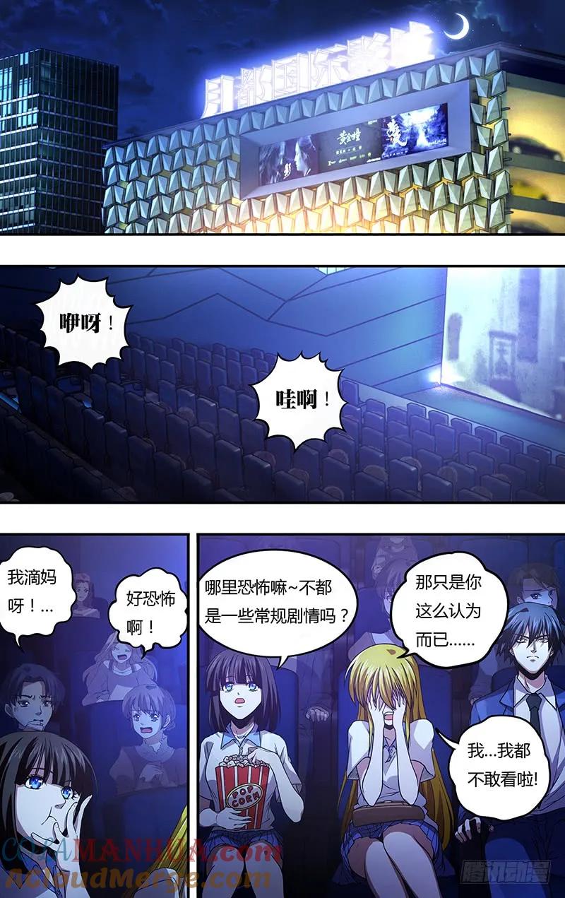 《狼人归来》130 第130话（影院惊魂） 第3页