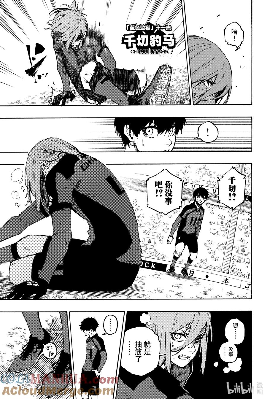 蓝色监狱 128 替补戏码 第9页