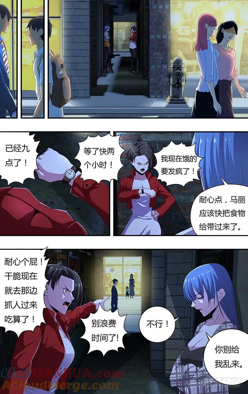 《狼人归来》130 第130话（影院惊魂） 第9页