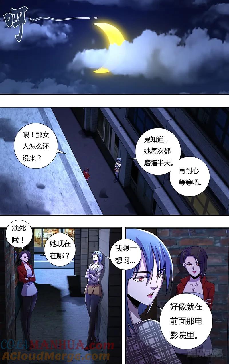 《狼人归来》130 第130话（影院惊魂） 第2页
