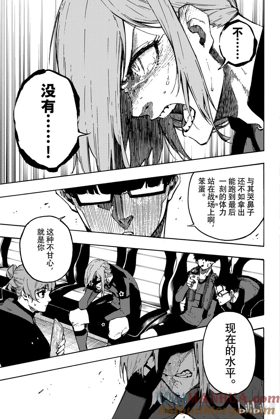 蓝色监狱 128 替补戏码 第17页