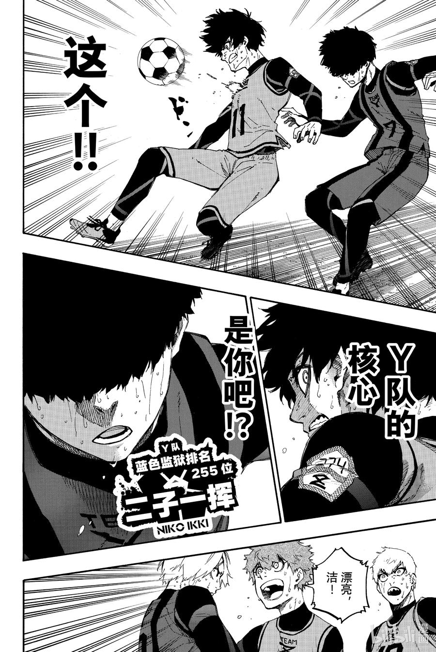 蓝色监狱 12 讯号 第4页