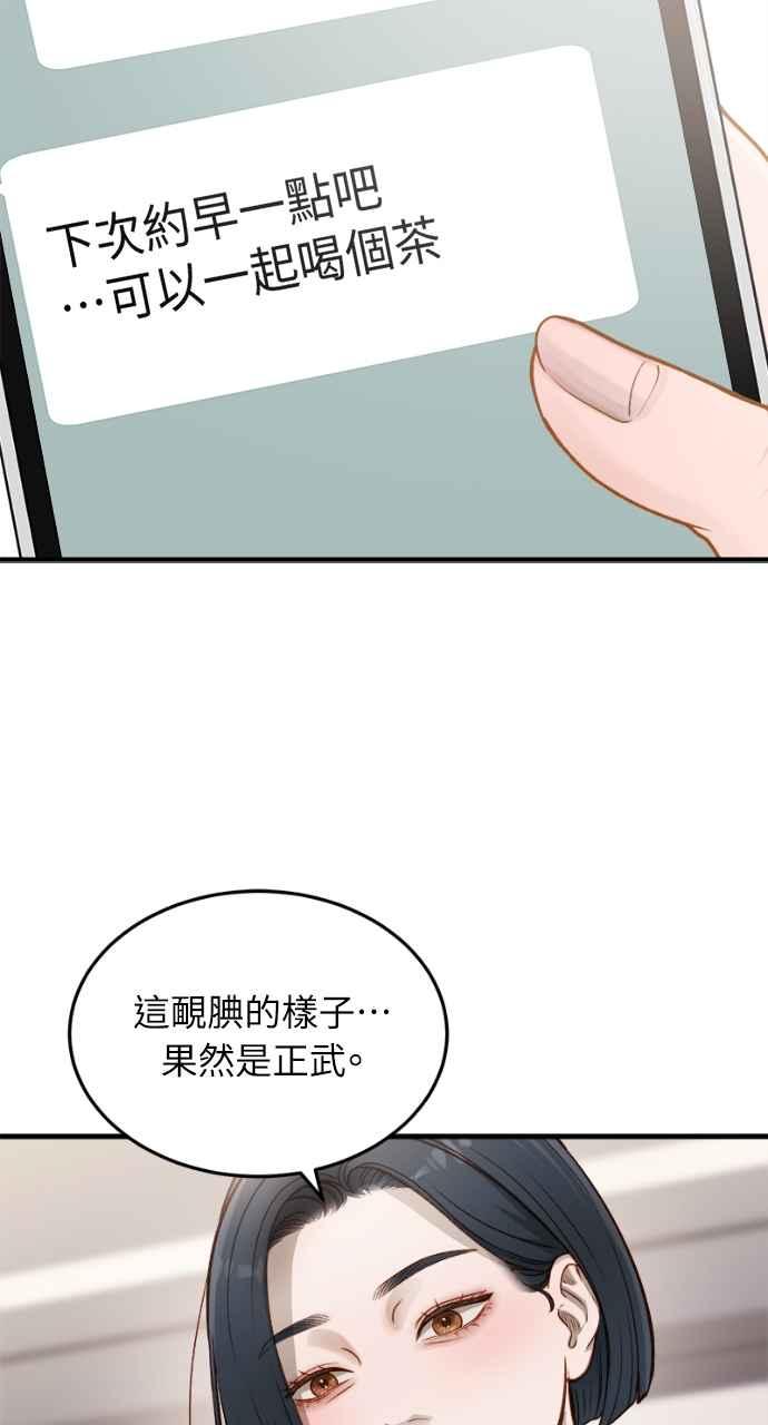 明知这样很疯狂 第13话 第66页