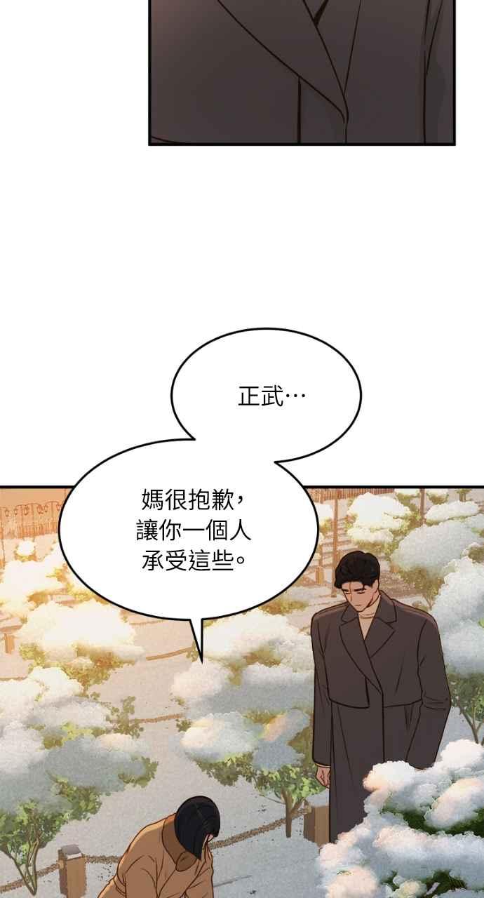 明知这样很疯狂 第13话 第48页
