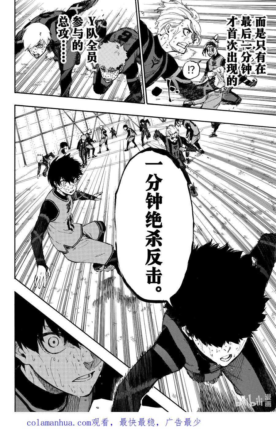 蓝色监狱 12 讯号 第20页