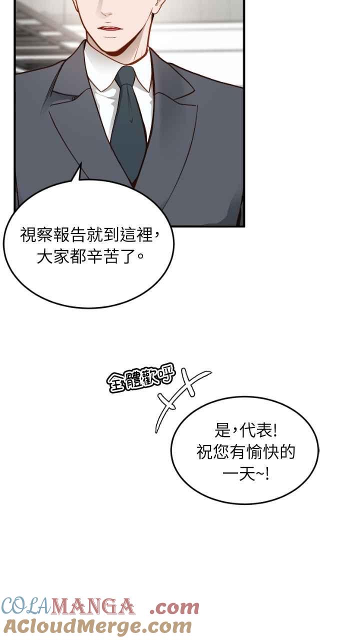 明知这样很疯狂 第13话 第73页