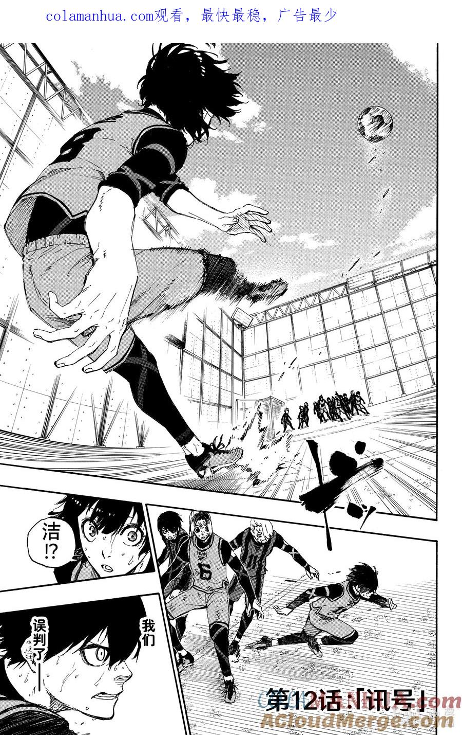蓝色监狱 12 讯号 第1页