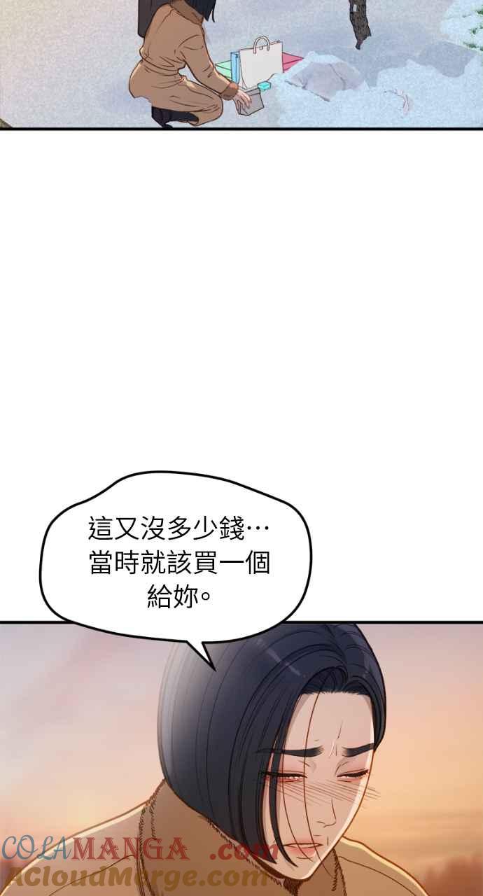 明知这样很疯狂 第13话 第46页