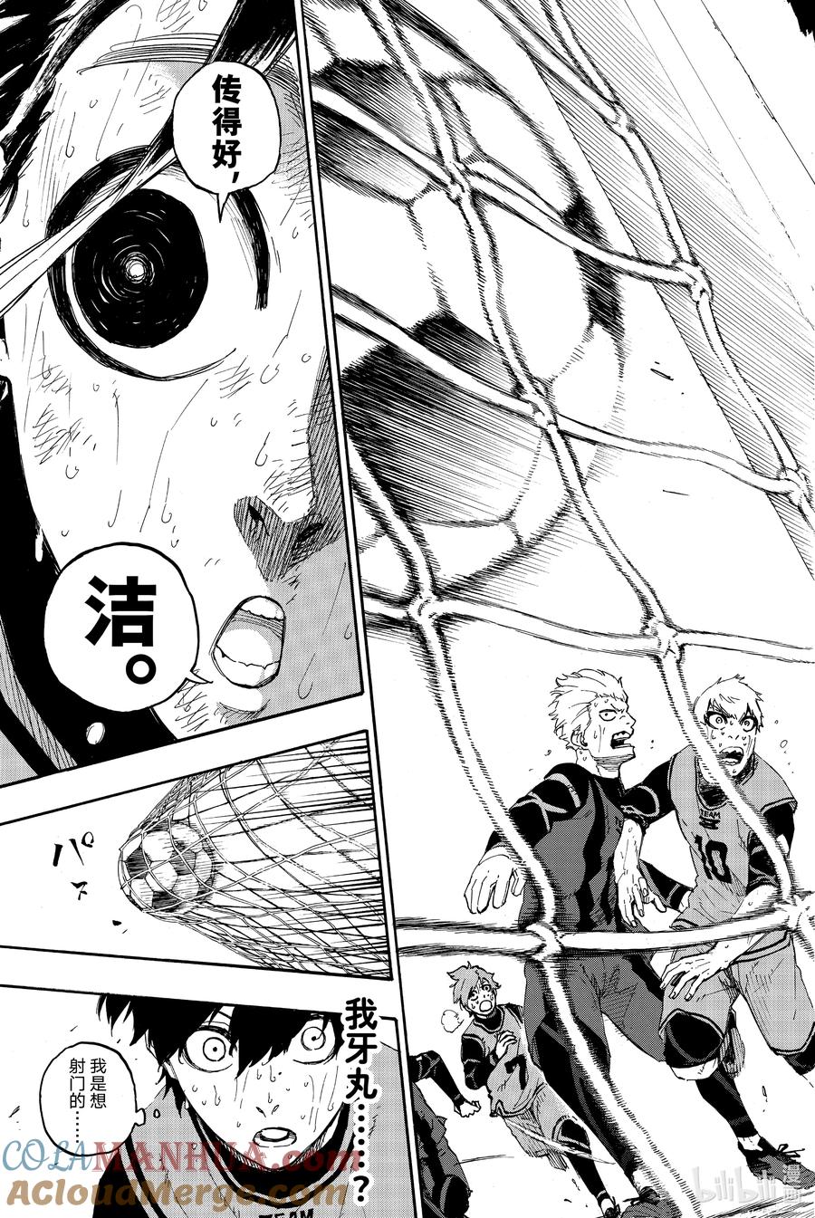 蓝色监狱 12 讯号 第9页