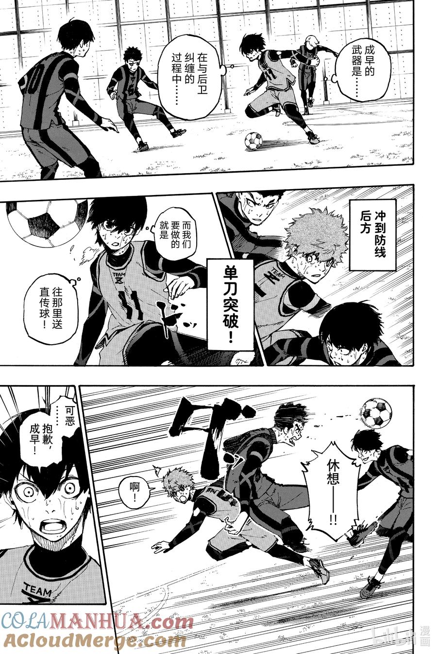 蓝色监狱 12 讯号 第13页