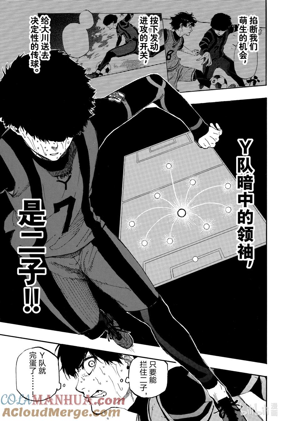 蓝色监狱 12 讯号 第5页
