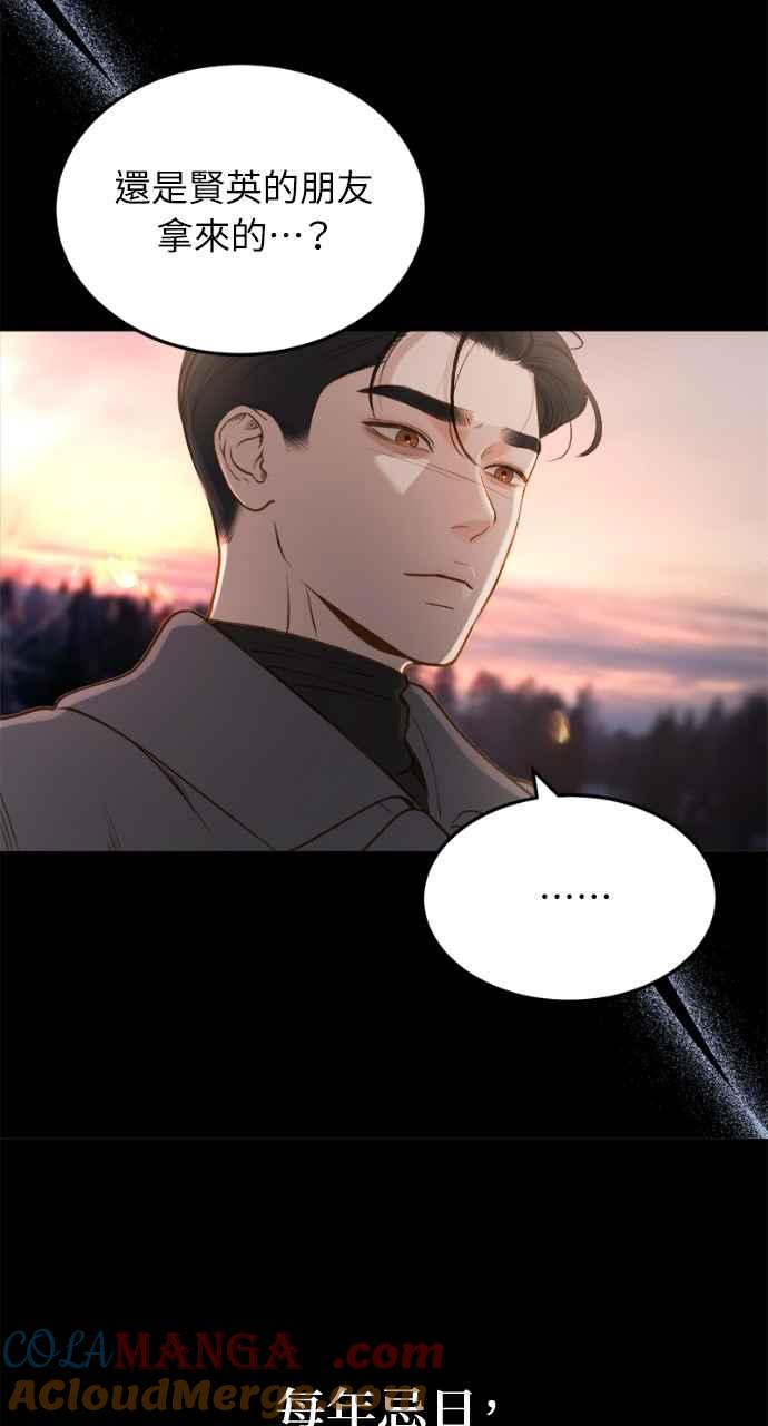 明知这样很疯狂 第13话 第58页