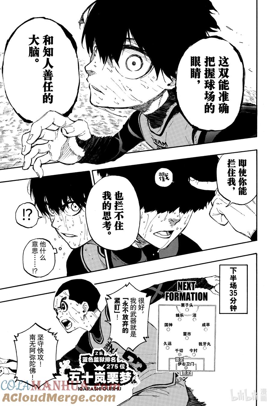 蓝色监狱 12 讯号 第17页