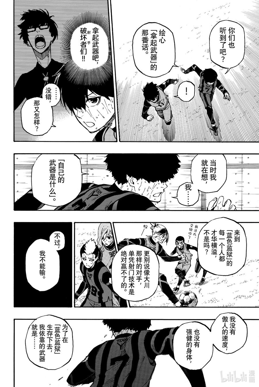 蓝色监狱 12 讯号 第16页
