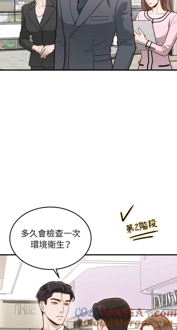 明知这样很疯狂 第13话 第70页
