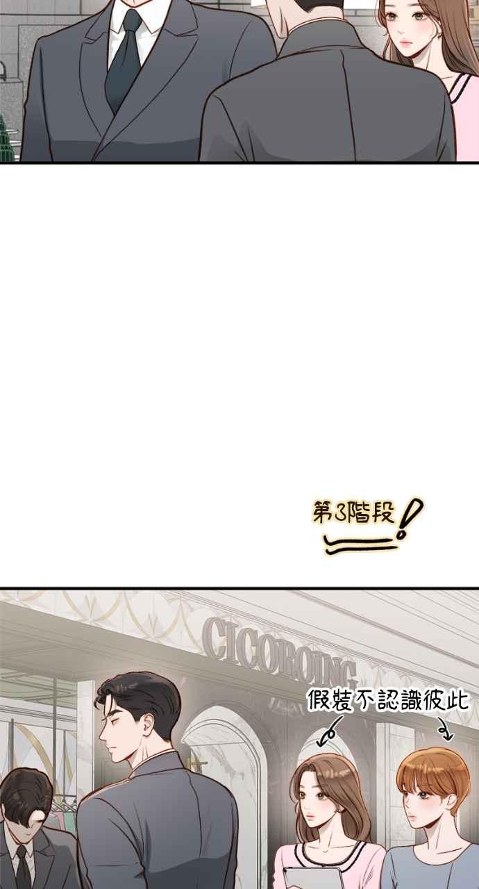 明知这样很疯狂 第13话 第71页