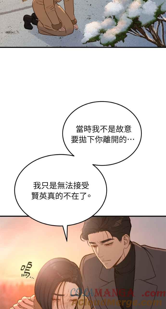 明知这样很疯狂 第13话 第49页