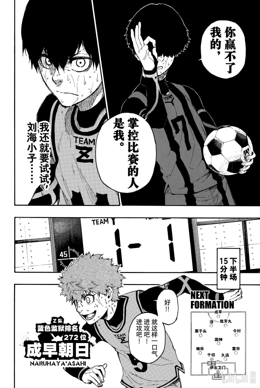 蓝色监狱 12 讯号 第12页